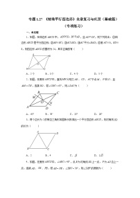 北师大版九年级数学上册基础知识专项讲练 专题1.27 《特殊平行四边形》全章复习与巩固（基础篇）（专项练习）