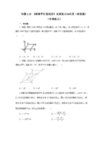 北师大版九年级数学上册基础知识专项讲练 专题1.29 《特殊平行四边形》全章复习与巩固（培优篇）（专项练习）