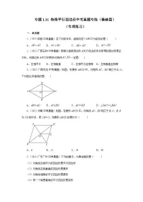 北师大版九年级数学上册基础知识专项讲练 专题1.31 特殊平行四边形中考真题专练（基础篇）（专项练习）