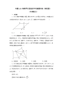 北师大版九年级数学上册基础知识专项讲练 专题1.33 特殊平行四边形中考真题专练（培优篇）（专项练习）