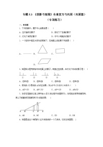 北师大版九年级数学上册基础知识专项讲练 专题5.3 《投影与视图》全章复习与巩固（巩固篇）（专项练习）