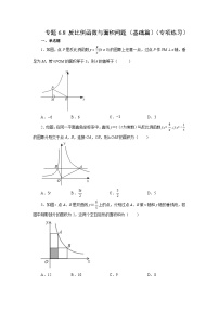 北师大版九年级数学上册基础知识专项讲练 专题6.8 反比例函数与面积问题（基础篇）（专项练习）