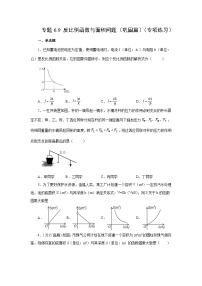 北师大版九年级数学上册基础知识专项讲练 专题6.9 反比例函数与面积问题（巩固篇）（专项练习）