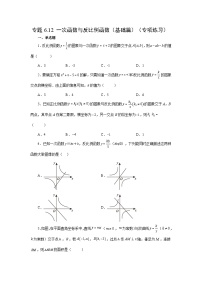 北师大版九年级数学上册基础知识专项讲练 专题6.12 一次函数与反比例函数（基础篇）（专项练习）