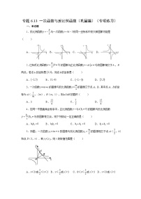 北师大版九年级数学上册基础知识专项讲练 专题6.13 一次函数与反比例函数（巩固篇）（专项练习）