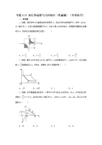 北师大版九年级数学上册基础知识专项讲练 专题6.15 反比例函数与几何综合（巩固篇）（专项练习）