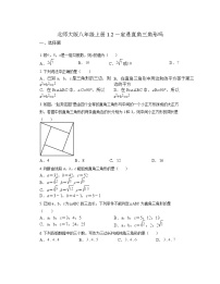 初中数学北师大版八年级上册2 一定是直角三角形吗课后复习题