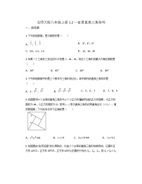 八年级上册2 一定是直角三角形吗测试题