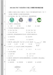 2023-2024学年广东省东莞市八年级上学期数学期末模拟试题（含答案）