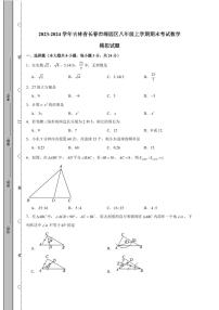 2023-2024学年吉林省长春市绿园区八年级上学期期末考试数学模拟试题（含答案）