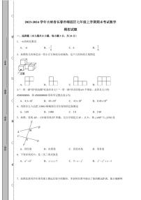 2023-2024学年吉林省长春市绿园区七年级上学期期末考试数学模拟试题（含答案）