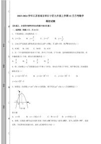 2023-2024学年江苏省南京市江宁区九年级上学期12月月考数学模拟试题（含答案）