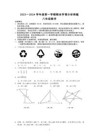 江苏省南京市2023-—2024学年八年级上学期数学期末试卷.1