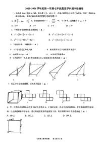 江苏省南京市科利华中学2023-2024学年七年级上学期数学期末测试卷