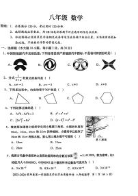 +广东省汕头市龙湖区2023-2024学年八年级上学期数学期末试题