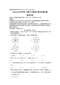 四川省绵阳市游仙区2024届九年级上学期期中教学质量监测数学试卷(含答案)