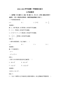 天津市部分区2022-2023学年七年级上学期期末练习数学试卷(含解析)