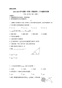 天津市第八中学等四校2023-2024学年八年级上学期期中考试数学试卷(含答案)