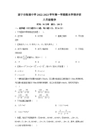 西宁市海湖中学2022-2023学年八年级上学期期末考试数学试卷(含解析)