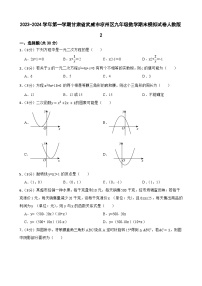 甘肃省武威市凉州区2023-2024学年第一学期九年级期末模拟数学试卷(含答案)