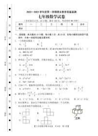 广东省湛江市麻章区2022-2023学年七年级上学期期末教学质量监测数学试卷(含答案)