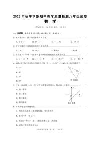 广西贺州市八步区2023-2024学年八年级上学期期中教学质量检测数学试卷(PDF版 含答案)