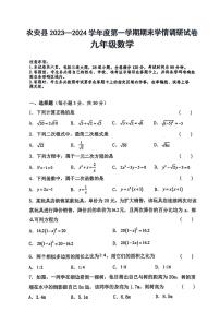 吉林省长春市农安县2023－2024学年九年级上学期期末学情调研数学试卷(图片版 含答案)