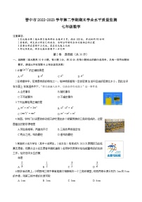 山西省晋中市2022-2023学年七年级下学期期末学业水平质量监测数学试卷(含答案)