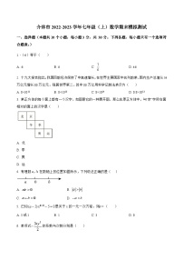 山西省晋中市介休市2022-2023学年七年级上学期期末模拟测试数学试卷(含解析)