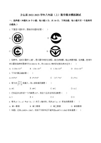 山西省吕梁市方山县2022-2023学年八年级上学期期末模拟测试数学试卷(含解析)