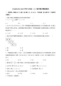 山西省吕梁市方山县2022-2023学年七年级上学期期末模拟测试数学试卷(含解析)