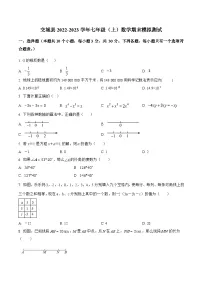 山西省吕梁市交城县2022-2023学年七年级上学期期末模拟测试数学试卷(含解析)