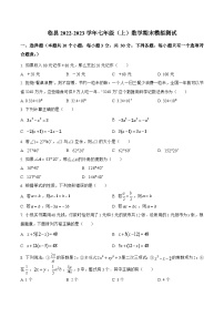 山西省吕梁市临县2022-2023学年七年级上学期期末模拟测试数学试卷(含解析)