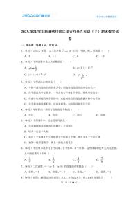 2023-2024学年新疆喀什地区英吉沙县九年级（上）期末数学试卷