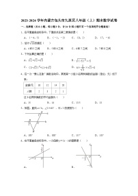 2023-2024学年内蒙古包头市九原区八年级（上）期末数学试卷