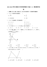 2023-2024学年甘肃省兰州市华侨集团八年级（上）期末数学试卷