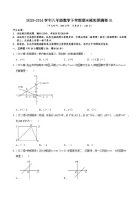 期末模拟预测卷01（人教版数学2023-2024学年八年级下册第16~20章全部：二次根式、平行四边形、勾股定理、一次函数、数据分析）-2023-2024学年八年级数学第二学期期中期末高效备考（人教版