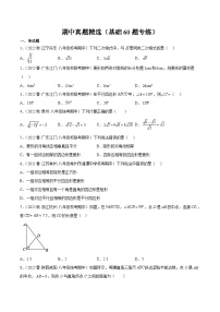 期中真题精选（基础60题专练）-2023-2024学年八年级数学第二学期期中期末高效备考（人教版）