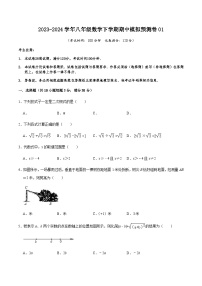 期中模拟预测卷01（测试范围：前三章）-2023-2024学年八年级数学第二学期期中期末高效备考（人教版）