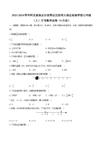 2023-2024学年河北省保定市竞秀区北京师大保定实验学校七年级（上）月考数学试卷（9月份）（含解析）