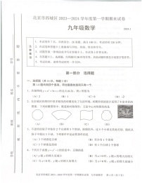 2024北京西城初三期末上数学试卷和答案