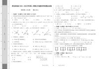 新疆阿克苏地区2023-2024学年七年级上学期期末考试数学试题