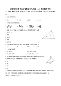 2023-2024学年辽宁省鞍山市八年级（上）期末数学试卷(含解析）