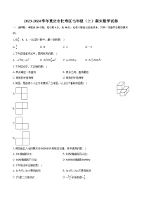 2023-2024学年重庆市长寿区七年级（上）期末数学试卷(含解析）