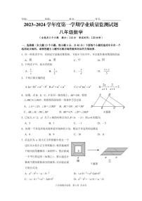 重庆市璧山区2023-2024学年上学期八年级期末质量监测数学试卷