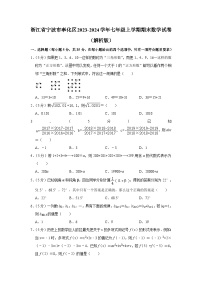 浙江省宁波市奉化区2023-2024学年七年级上学期期末数学试卷+