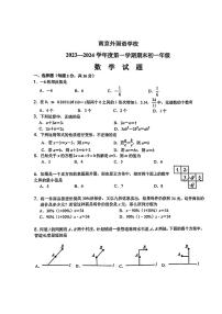 江苏省南京市外国语学校2023-2024学年上学期七年级期末数学试题