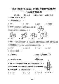 陕西省西安市长安区一民初级中学2023-2024学年七年级上学期期末考试数学试题