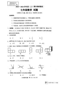 重庆市沙坪坝区2023-2024学年七年级上学期期末数学试题