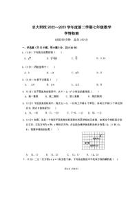 内蒙古自治区呼和浩特市赛罕区内蒙古农业大学附属中学2022—2023学年下学期期中七年级数学学情检测试题